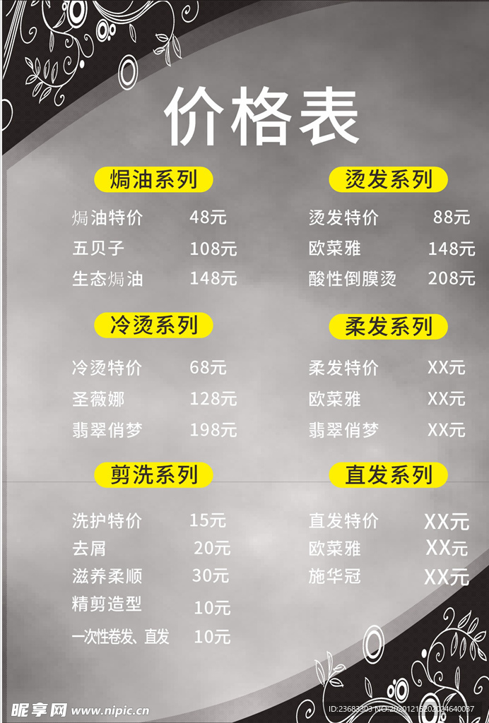 美发理发海报