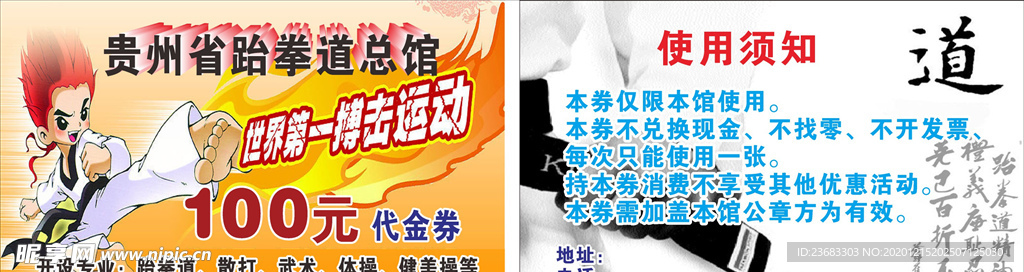 跆拳道代金券素材