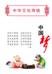 中华文化海报