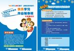辅导班招生宣传单