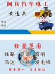 电工维修名片