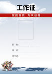 工作证