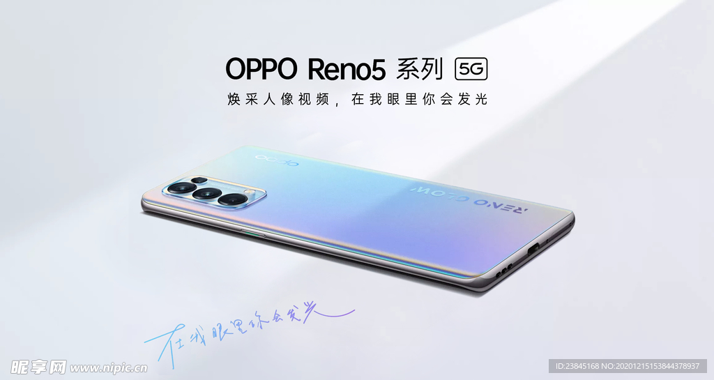 手机OPPOReno5