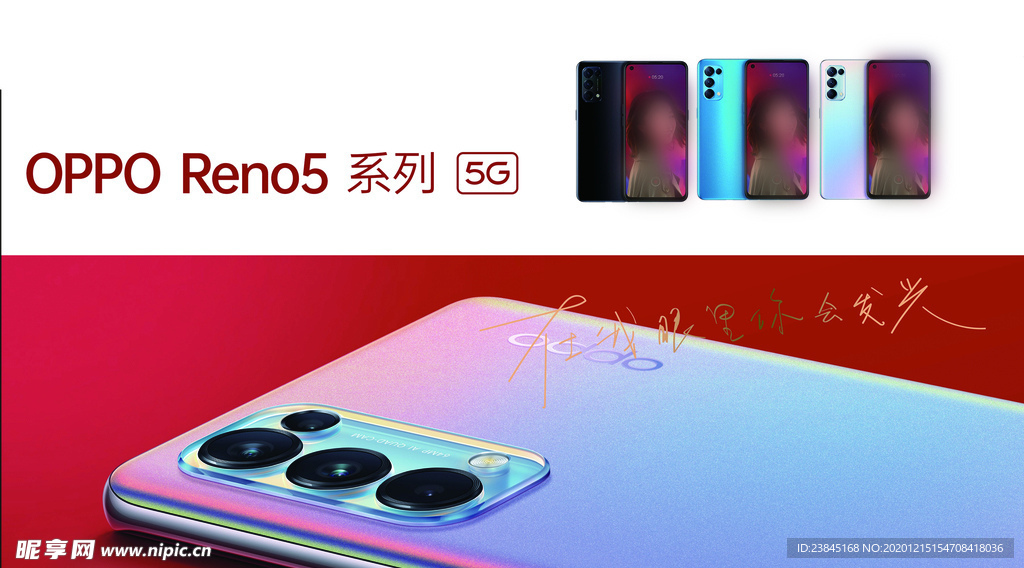 OPPO Reno5手机