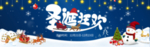 圣诞节banner 背景板