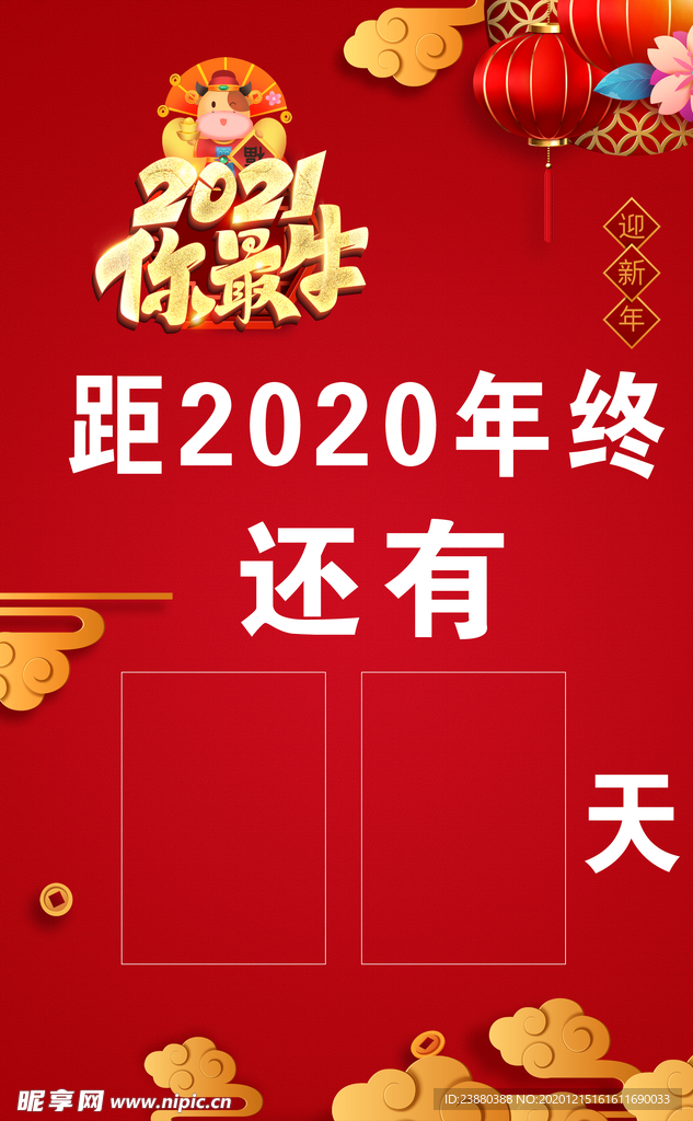2021 牛年