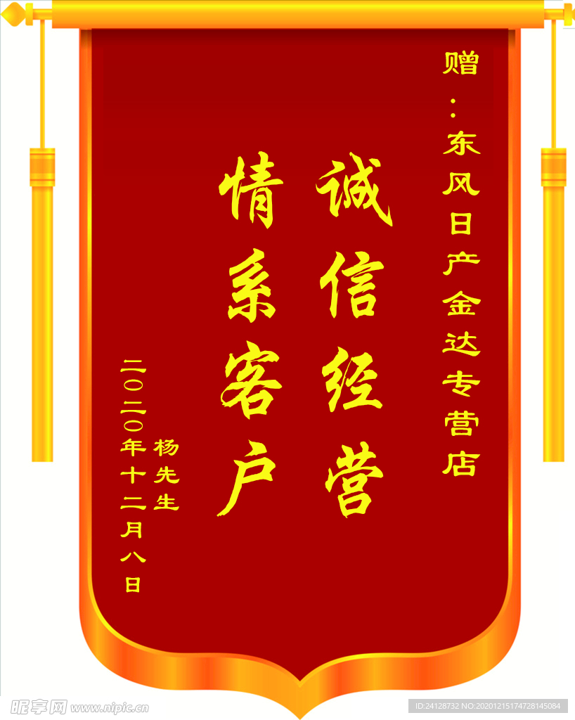 锦旗