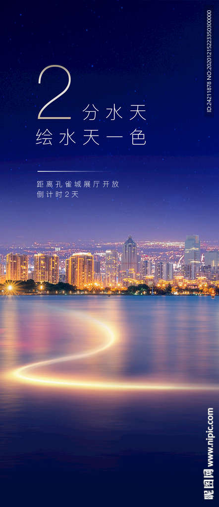 地产倒计时