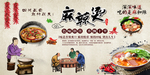 麻辣