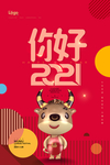 你好2021