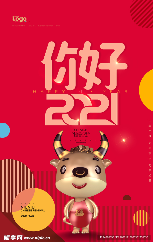 你好2021