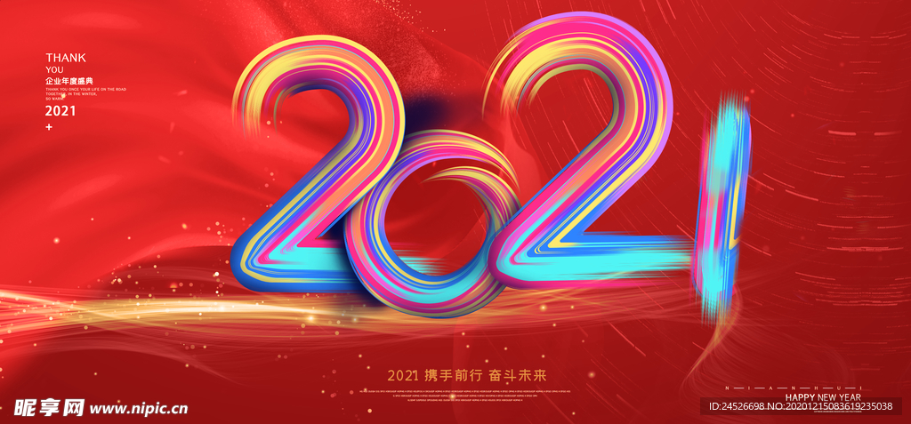 2021年