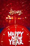 新年快乐