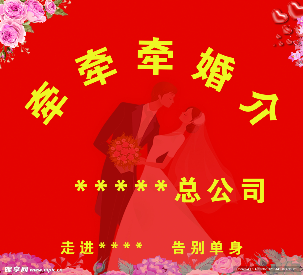 婚介背景