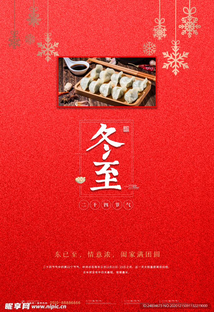 冬至
