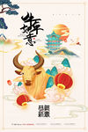 牛年海报