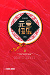 元旦快乐