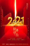 新年快乐