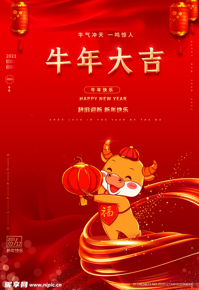 牛年海报
