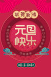 元旦快乐