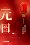 元旦海报