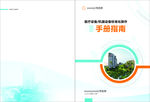 画册封面  操作指南封面