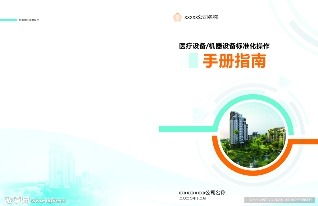 画册封面  操作指南封面