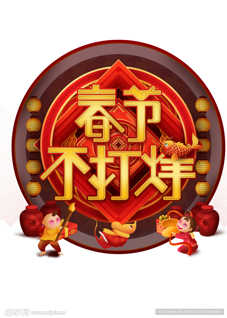 春节