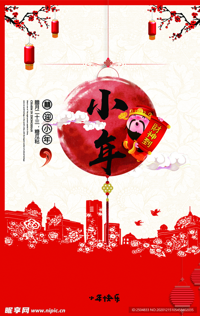 春节