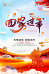 回家过年