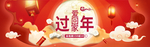 回家过年