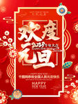 元旦海报