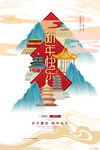 元旦海报
