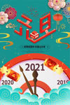 元旦海报