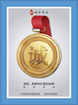 诚信是金