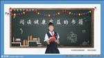 读有益书