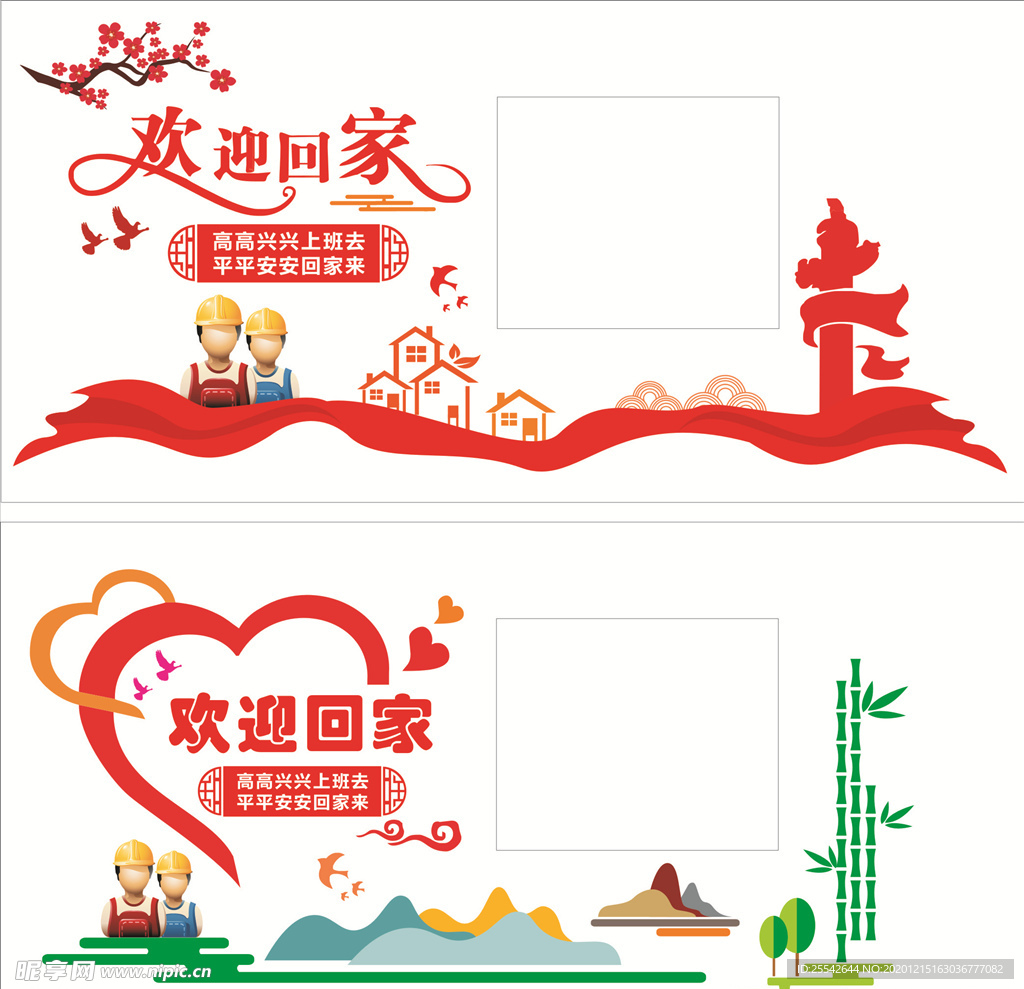 欢迎回家