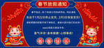 牛年红色电商放假通知