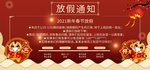 牛年红色电商放假通知