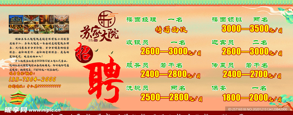 餐饮招聘
