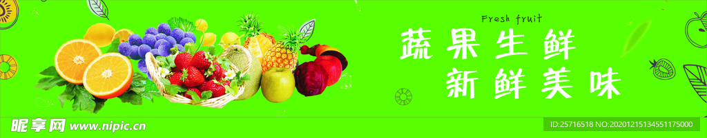 果蔬