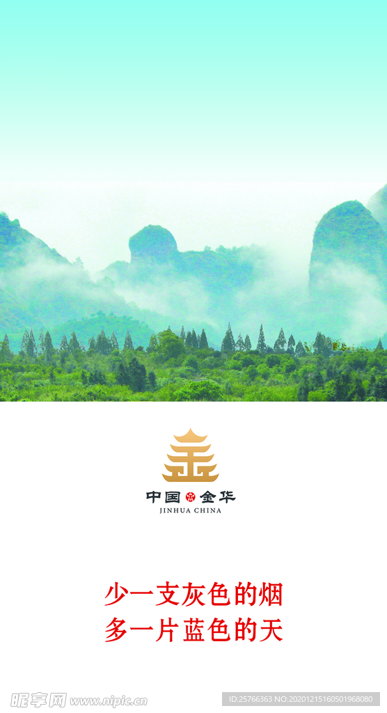 金华海报