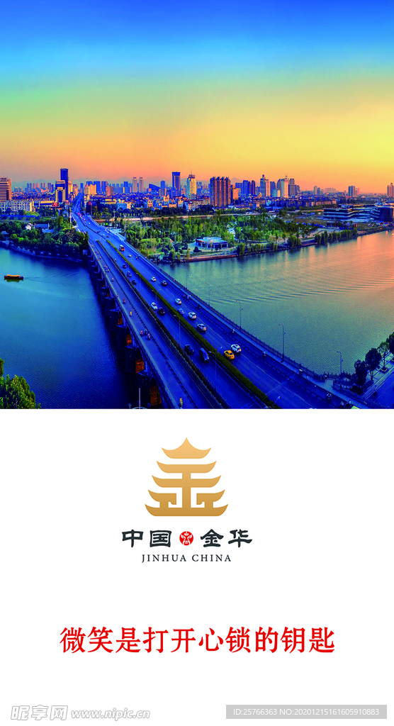 金华海报
