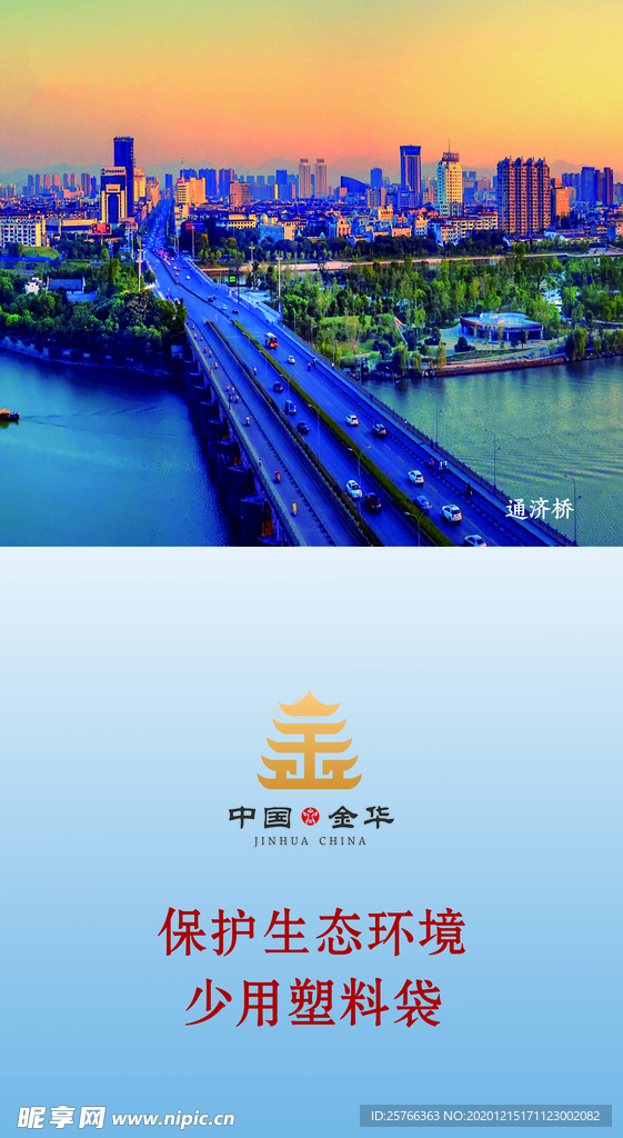 金华海报