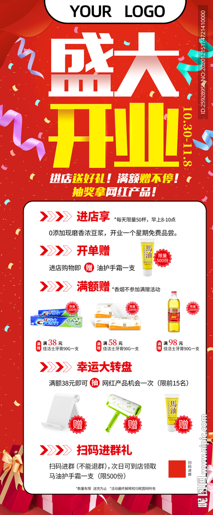 盛大开业