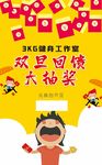 卡通元旦回馈抽奖刮刮卡