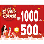 迎圣诞 庆元旦海报