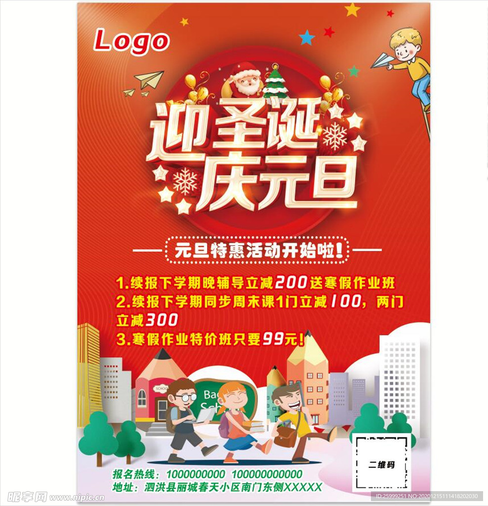 辅导班元旦活动