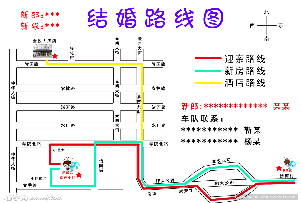 结婚路线图