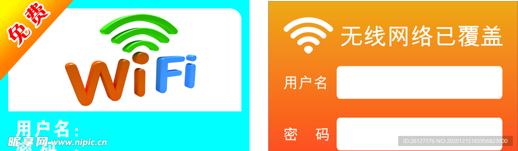 wifi图标